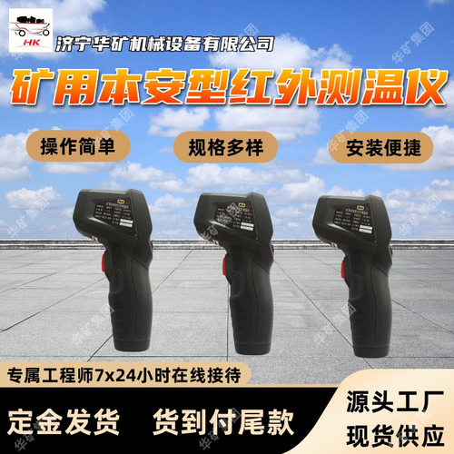 简单测量红外测温仪 便携式操作 CWH425矿用本安型红外测温仪