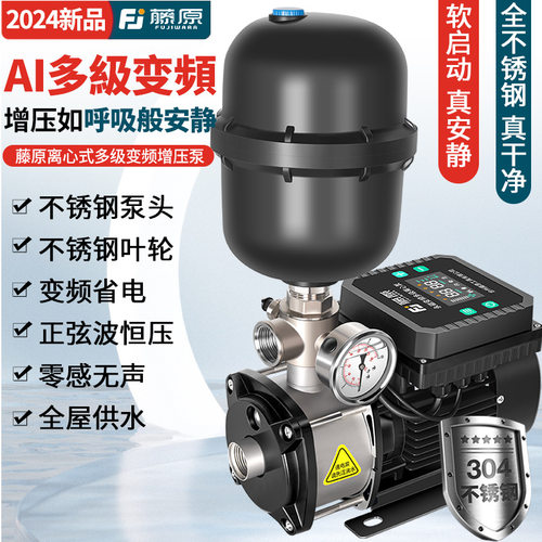 藤原不锈钢变频增压泵家用全自动静音恒压大流量工业用多级离心泵