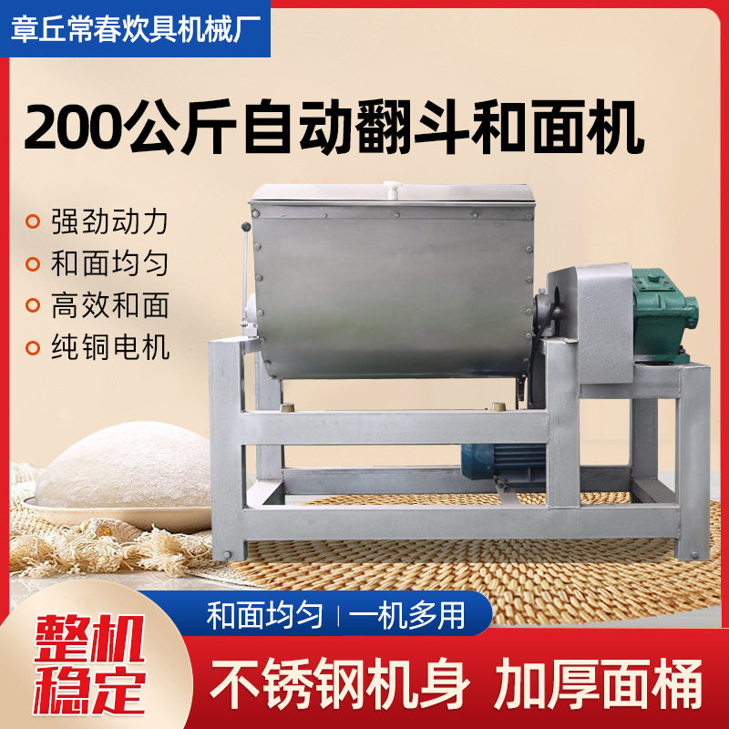 现货200公斤自动翻斗和面机馒头房食堂酒店不锈钢全自动和面机
