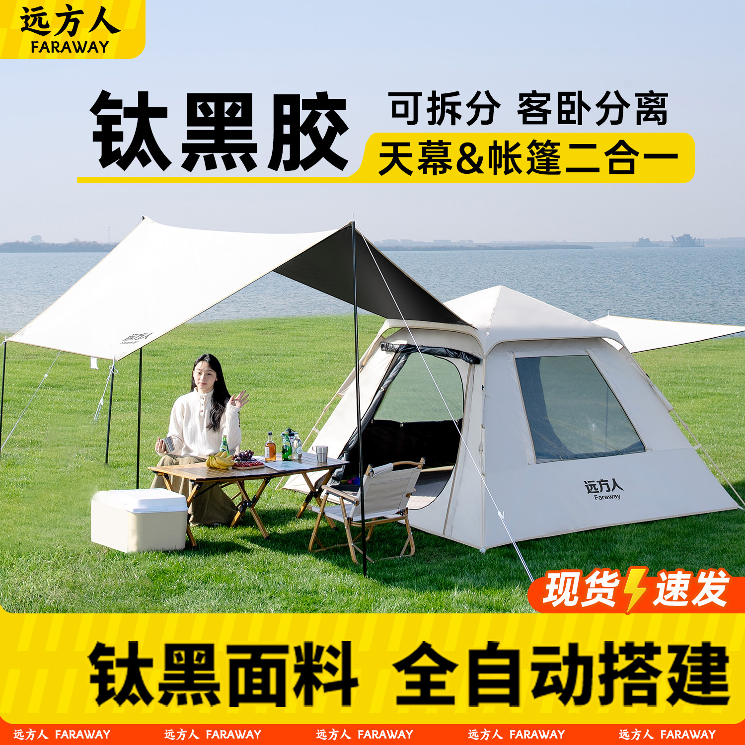 天幕帐篷二合一三种款式图片