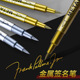 金属笔工艺笔丙烯马克笔金色银色照片签名笔软头防水相片明星签字笔金漆笔描金笔高光笔贺卡笔签到用记号笔