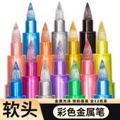 金属色丙烯马克笔软头金色签名笔学生用12色工艺笔DIY贺卡相册拍立得笔签到记号笔绘画涂鸦笔书法彩色秀丽笔
