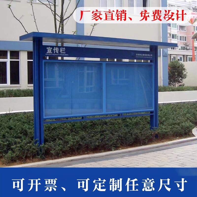 户外宣传栏校园文化橱窗村务公开栏广告栏广告牌公示栏社区公告栏