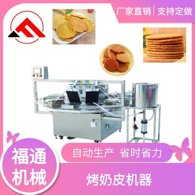 内蒙古特产烤奶皮子机器  自动旋转奶锅巴设备 产量大小可调