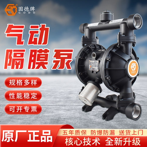 边锋固德第三代气动隔膜泵铝合金QBY3-40L隔膜泵耐腐往复泵