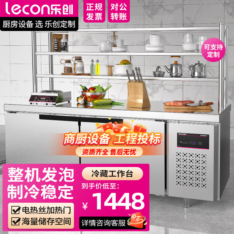 乐创商用冷柜大容量卧式冰柜厨房双温工作台食品冷藏保鲜柜冰箱
