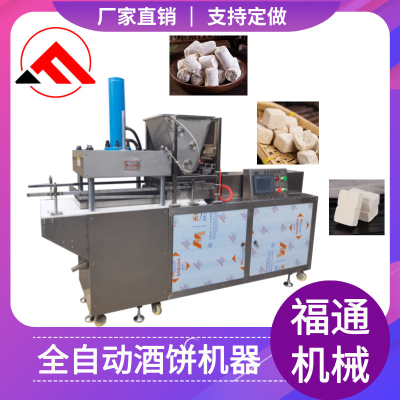 大产量全自动酒饼机器 酒曲压块机 酒饼成型设备形状可选择