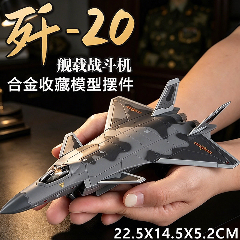 歼10歼20飞机模型合金仿真军事战斗机模型男孩航模飞机儿童玩具新