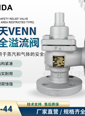 阀天VENN 铸铁法兰安全溢流阀 SL-44 锅炉蒸汽安全阀 DN50