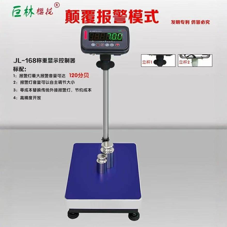 惠州200公斤的电子秤带下限上限声光报警功能台秤巨林樱花电子秤,五金/工具,电子秤/电子天平,淘宝优惠券,粉丝福利购,淘宝优惠卷
