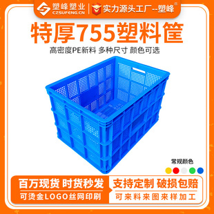 特厚755塑料周转筐快递分拣镂空蓝色塑胶筐大容量果蔬工业胶框子