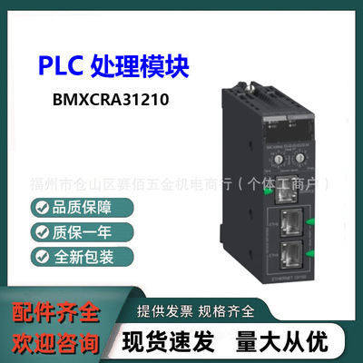 PLC处理器模块BMXCRA31210 全新原装正品BMX系列都可订货可以面谈