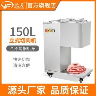立式 商用全自动大功率不锈钢切片机 切肉片机 芳小型单口切肉机 元