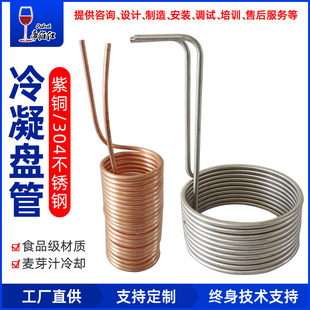 啤酒制冷器家用自酿麦汁冷却盘管304不锈钢紫铜盘管 家酿啤酒设备