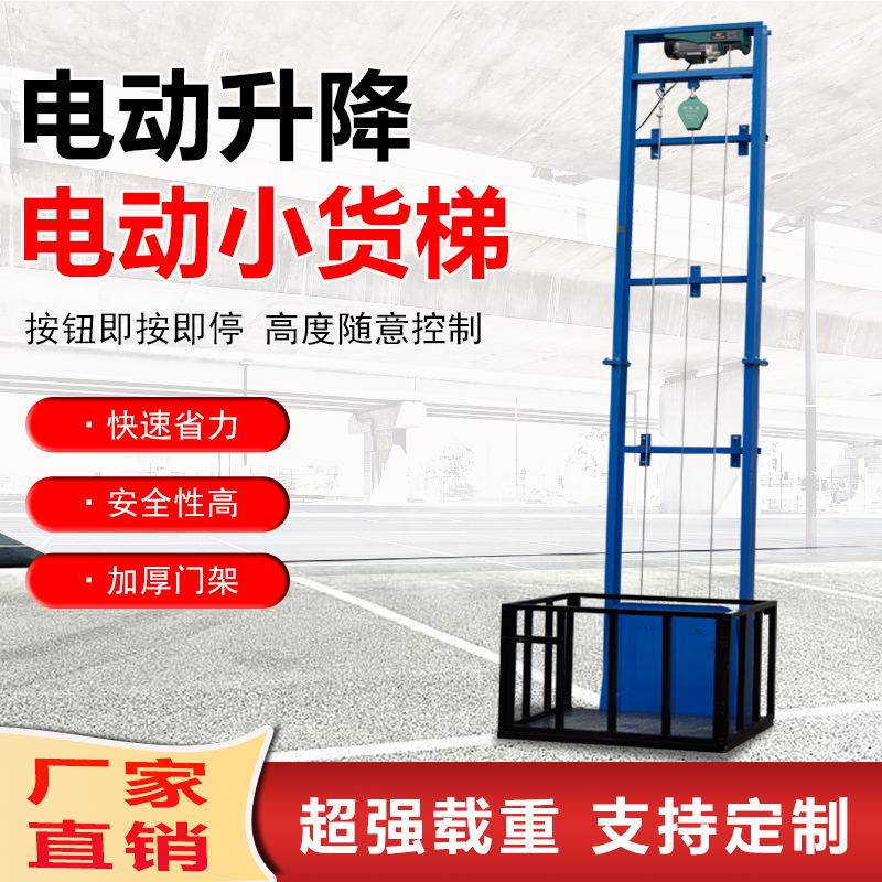 电动货梯升降机厂房仓库室外液压小型大型货梯简易导轨式货运电梯,五金/工具,升降台,淘宝优惠券,粉丝福利购,淘宝优惠卷