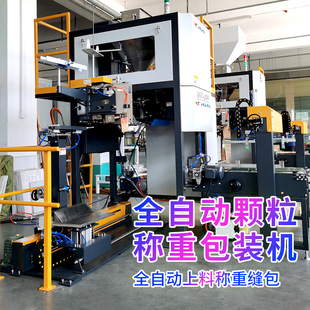 定制25公斤化工塑料肥料称重自动包装 大袋全自动颗粒包装 机