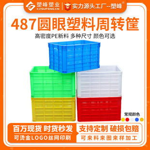 PE加厚密眼塑料框487全圆眼塑胶周转筐3mm小孔茶叶绿豆黄豆周转筐