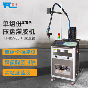 20公斤桶装 压盘泵单组份定量5加仑高粘度灌胶机 硅胶硅酮胶打胶机