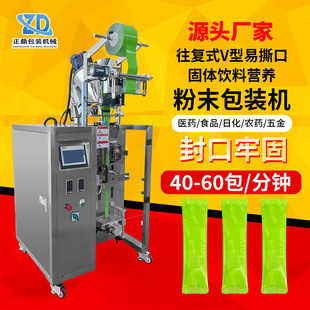 设备高端定制 机定制生产袋固体饮料包装 高速立式 圆角袋粉末包装
