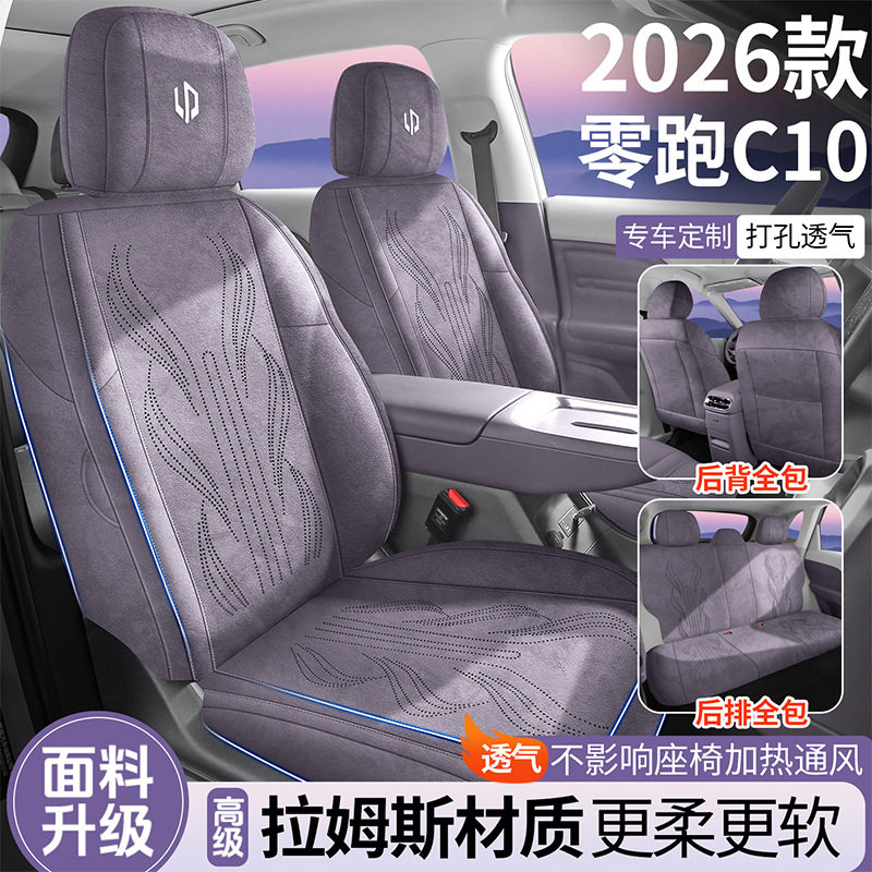 零跑C10专用汽车坐垫c10拉姆斯全包透气座套通风马鞍垫四季座套,汽车用品/电子/清洗/改装,专车专用座套/座垫,淘宝优惠券,粉丝福利购,淘宝优惠卷
