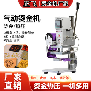 多功能烫金机小型压花机皮革木头纸张logo烫印铜模烙印 活动中