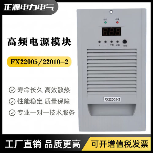 直流屏充电模块FX22010-2谐振式电源模块FX22005-2高频开关整流器