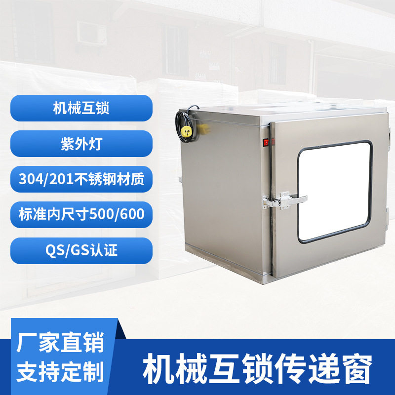 304不锈钢实验室传递箱紫外灯机械互锁传递柜201洁净室净化窗无菌,五金/工具,实验电炉,淘宝优惠券,粉丝福利购,淘宝优惠卷