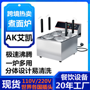 跨境热卖 加厚多功能煮面机商用煮面炉电热麻辣烫关东煮汤面炉工厂