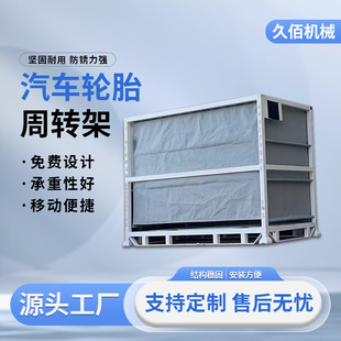 轮胎展示架 钢制堆垛式 配件搬运架轮胎周转架 多层轮毂可折叠货架