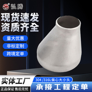 304不锈钢偏心大小头304偏心同心2205异径管厂家直销