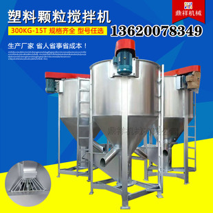 大型8吨立式 浙江立式 搅拌机价格 2吨立式 搅拌机塑料搅拌机 搅拌机