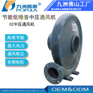 节能低噪音中压通风机直供 铝壳机 CZ中压风机 九洲CZ中压风机