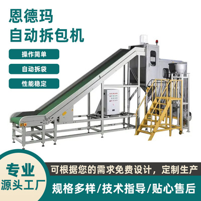 全自动拆包破袋机物料化工饲料小袋解袋机高速逐层破包设备