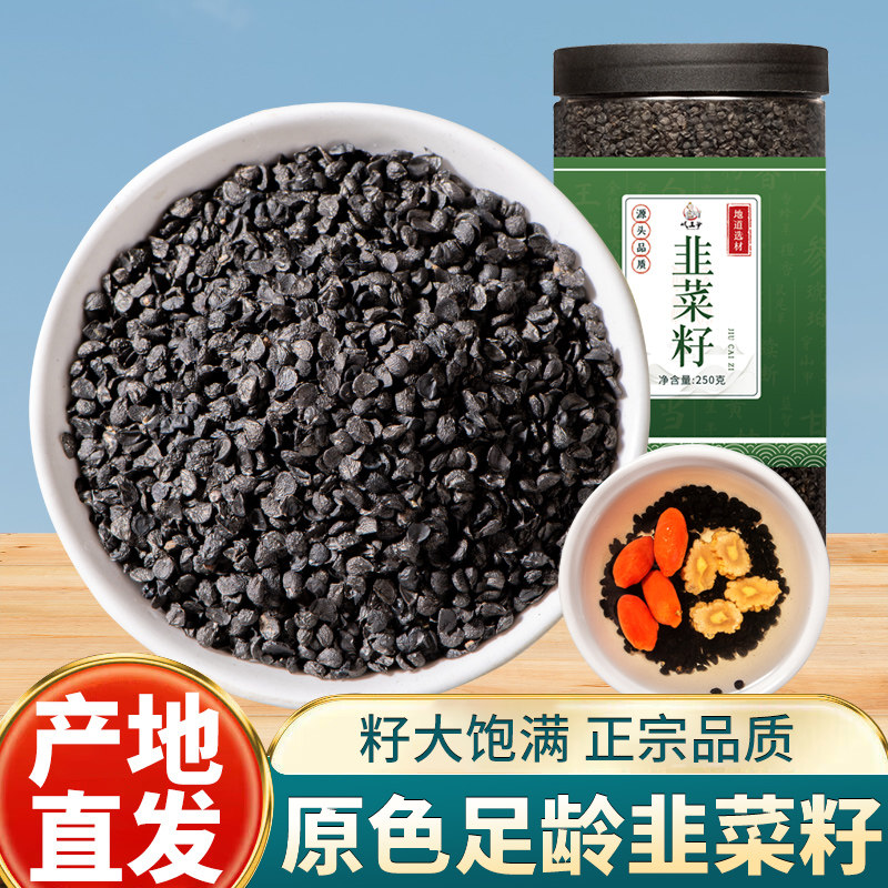 韭菜籽中药材野生炒熟生韭菜籽500g男士泡酒韭菜籽配枸杞旗舰店