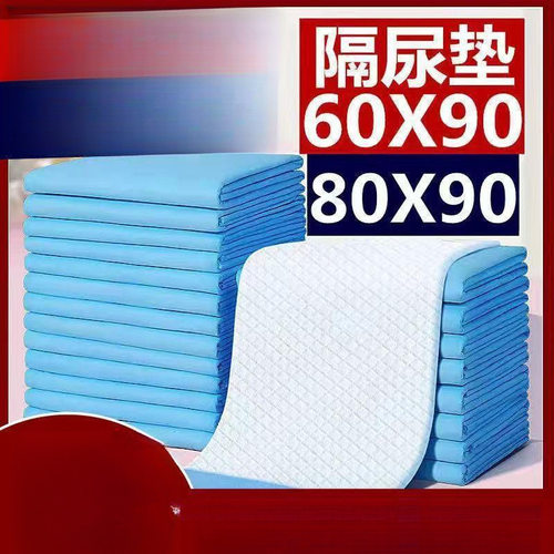 成人护理垫尿不湿老人尿垫隔尿垫一次性大号加厚姨妈垫产妇垫坚庭