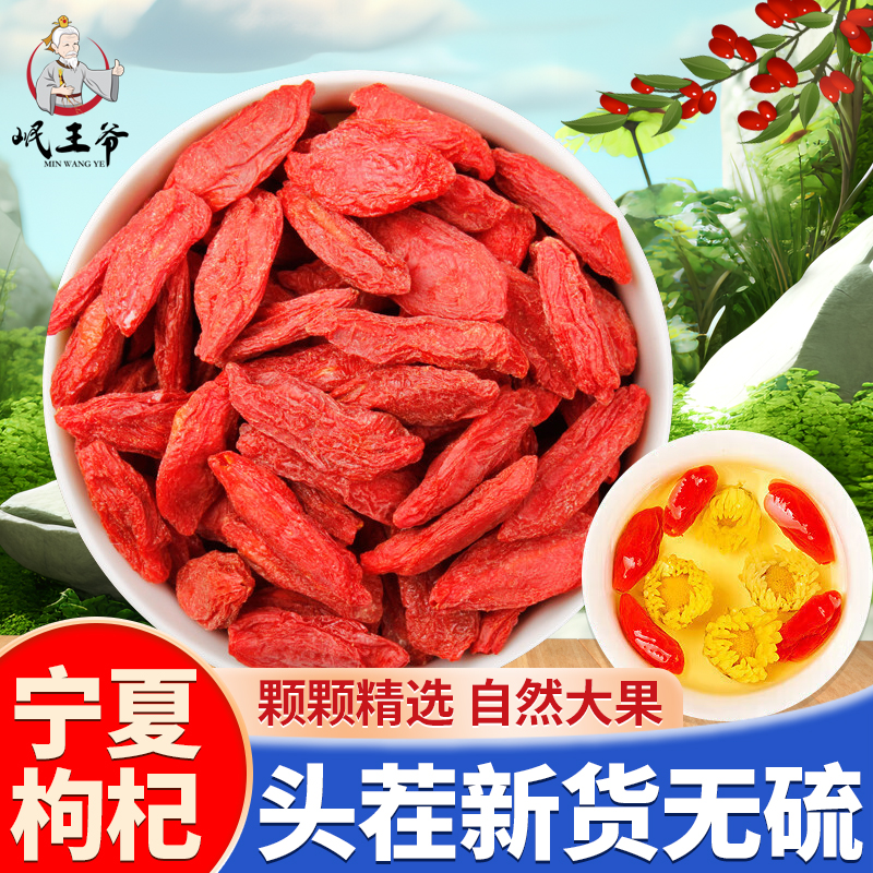 宁夏头茬新货枸杞无硫【正宗】