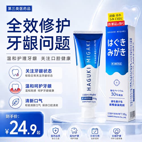 日本Sampo牙膏止血固齿护龈日本进口牙膏牙龈牙周管理护龈牙膏