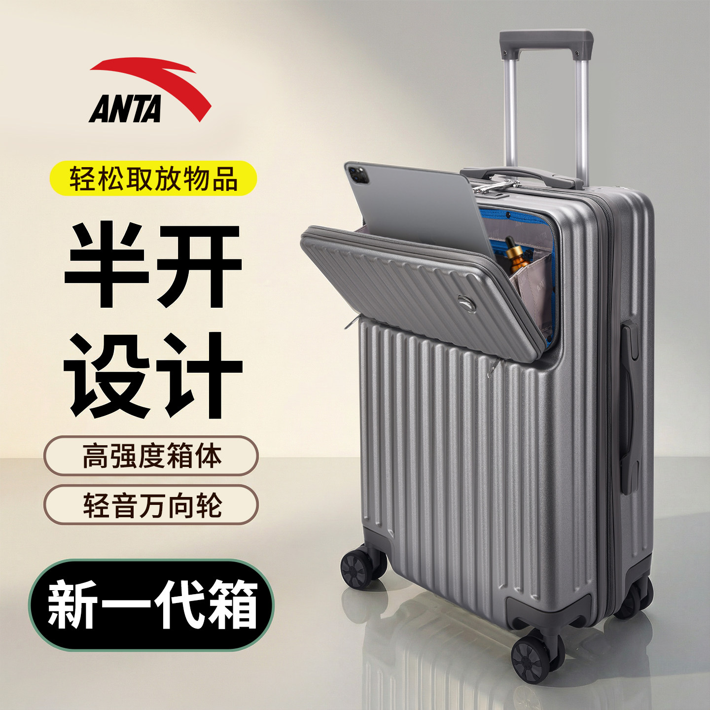 安踏前半开盖23寸静音行李箱
