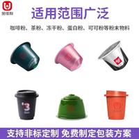 咖啡膠茶囊灌裝機(jī) 杯裝咖啡粉粉口灌裝機(jī) 凍干金佳利粉全自灌動(dòng)裝
