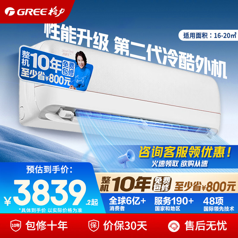 【官方自营】格力空调1.5匹冷静王/冷静王+一级能效变频冷暖挂机