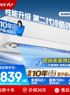 【官方自营】格力空调1.5匹冷静王/冷静王+一级能效变频冷暖挂机