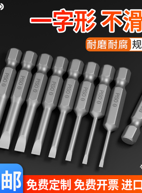 PISO一字批头电钻电动螺丝刀起子头气动风批头高硬度强磁批咀披头