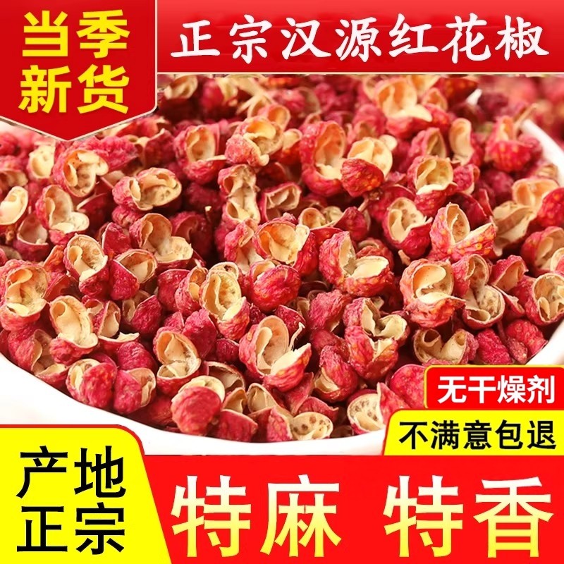 新货500g四川汉源花椒麻椒大红袍特级特麻贡椒食用麻辣花椒粒调料,粮油调味/速食/干货/烘焙,干货组合/料包/汤包/干货礼盒,淘宝优惠券,粉丝福利购,淘宝优惠卷