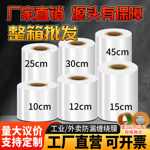小卷PE缠绕膜5cm工业包装膜6cm外卖保鲜膜打包盒封口10拉伸打包膜