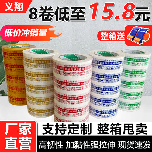 胶带快递打包淘宝警示语胶带大卷封箱胶带纸封口整箱透明批发定制