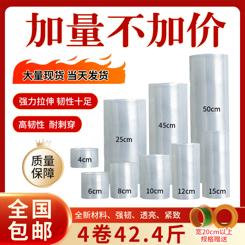 pe缠绕膜打包膜包装膜商用透明工业保鲜膜拉伸膜塑料保护薄膜批发