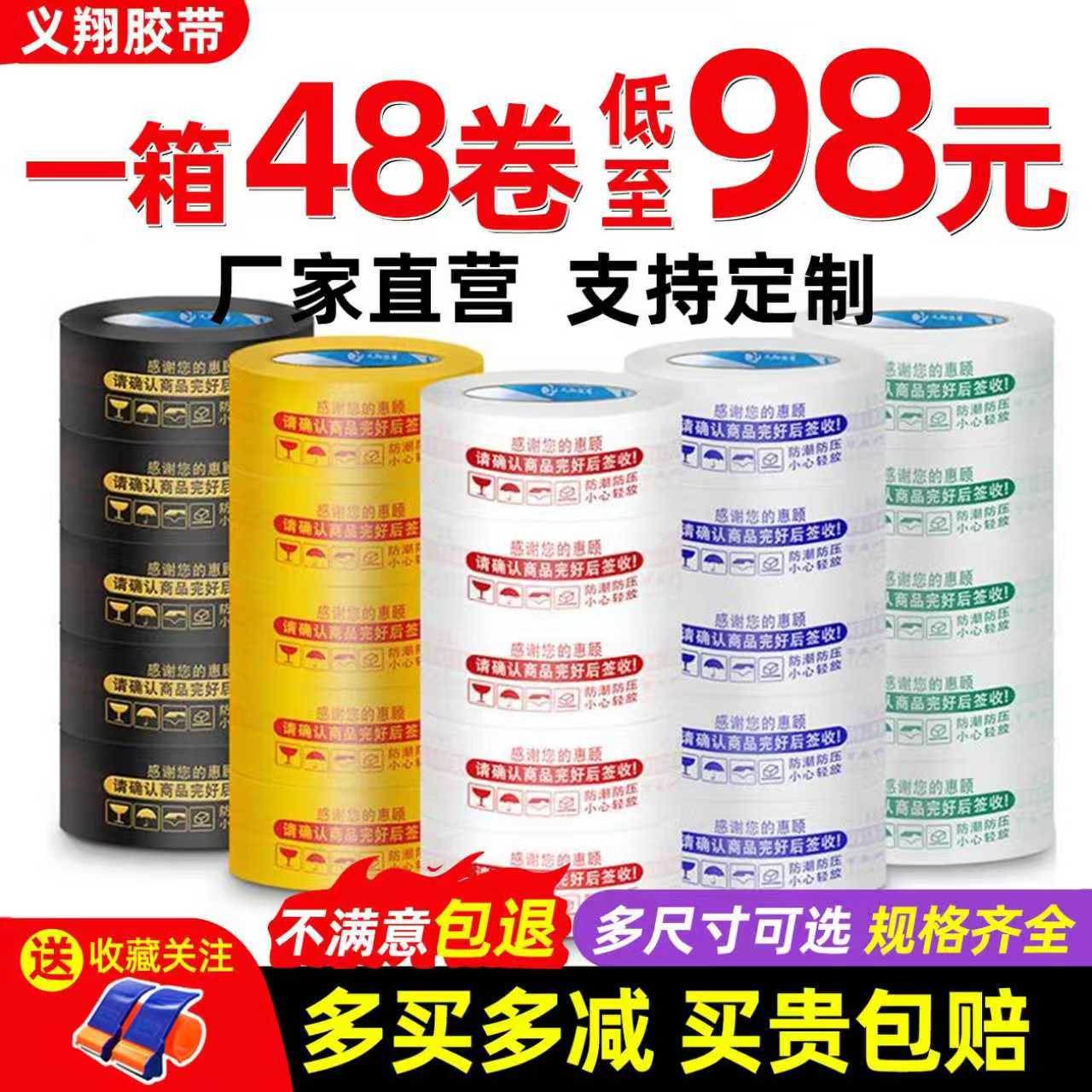 义翔胶带警示语胶带快递打包封箱胶带大卷加宽加厚封扣胶带纸胶带