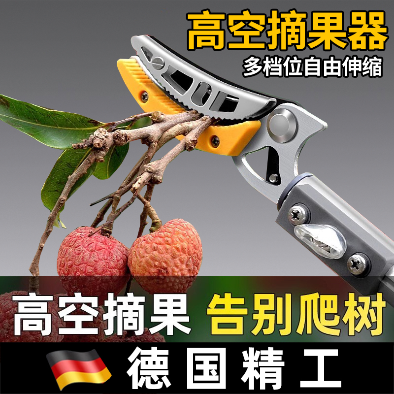 德国摘果神器伸缩杆摘柿子水果剪刀摘枇杷龙眼高空采摘剪刀摘香椿