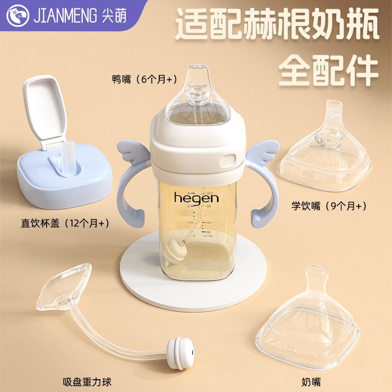 适配赫根奶瓶配件hegen奶瓶奶嘴直饮吸管学饮杯盖鸭嘴重力球手柄