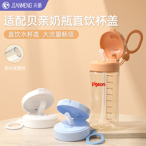 贝亲直饮吸管奶瓶配件杯盖手柄把
